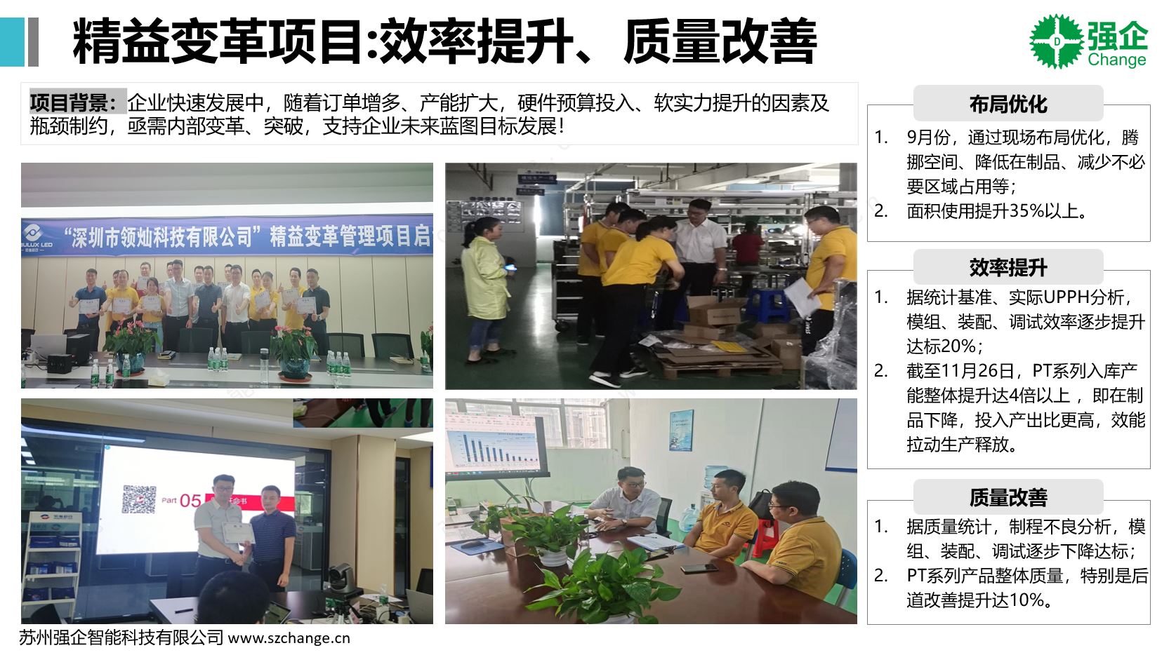 精益项目案例2.JPG