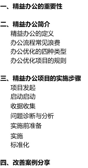1730635571684600.jpg 精益办公课纲.JPG